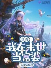 末世之姐姐