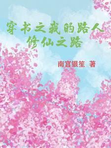 穿书之我的人设崩了