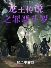 斗罗大陆之龙王传说5
