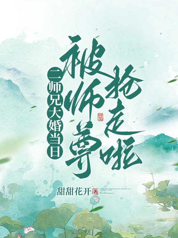 二师兄排行榜