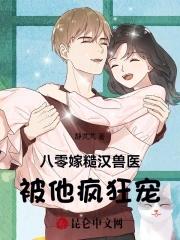 八零糙汉的宠妻日常木木逢春全文免费阅读