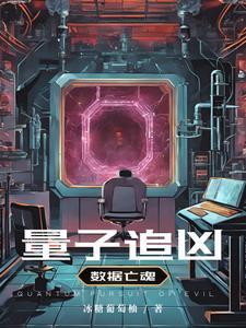 量子计算机数据