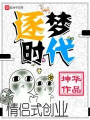 逐梦时代电影在线观看