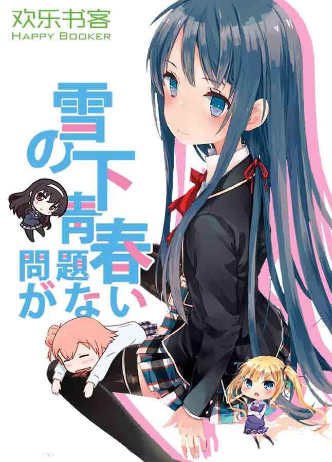 雪之下学乃