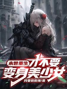 变身女孩子