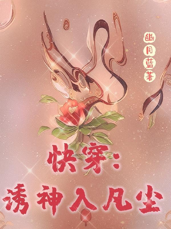 快穿诱受