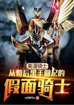 美漫的假面骑士