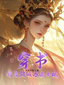 恶毒女配角