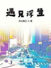 遇见浮生物语