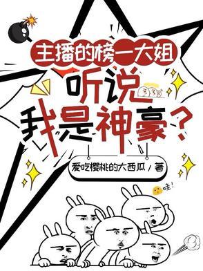 主播的榜一是什么意思