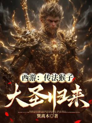 西游大圣姐姐