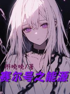 赛尔号灵能之塔怎么打