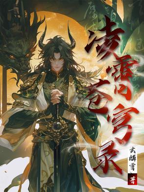 天凌苍穹