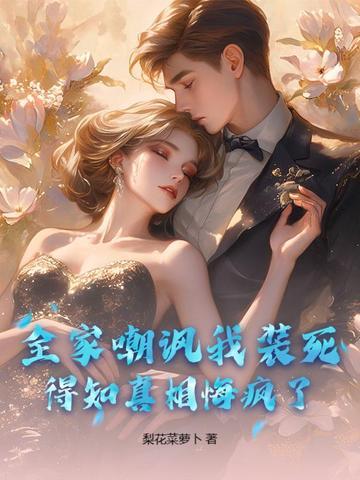全家都该死
