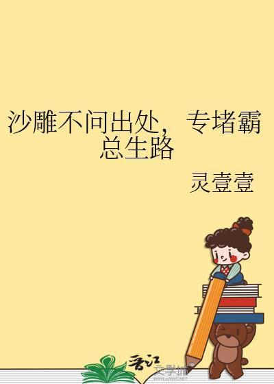 专堵霸总生路144