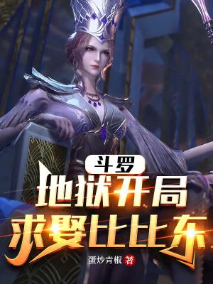 求娶比比东大结局