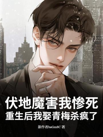 伏地魔宠妻bg
