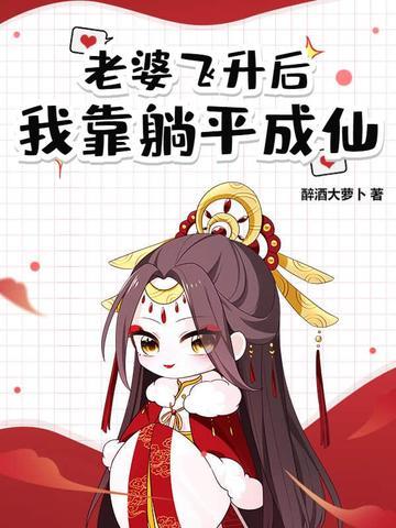 飞升道侣知乎