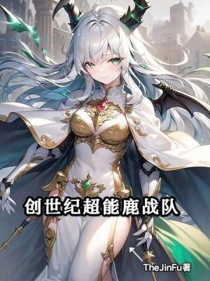 超能鹿战队是预制菜吗