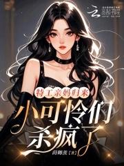 特工妈妈任务