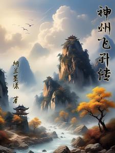 神州飞船升空有什么好处